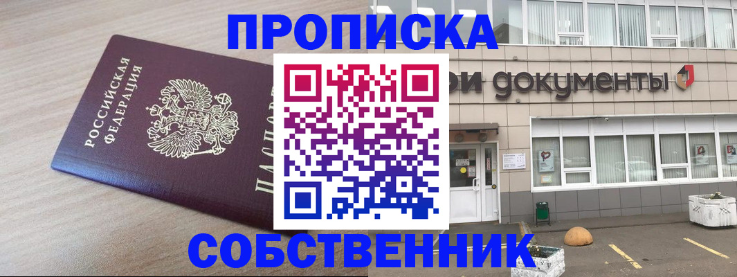 временная прописка в Ржеве
